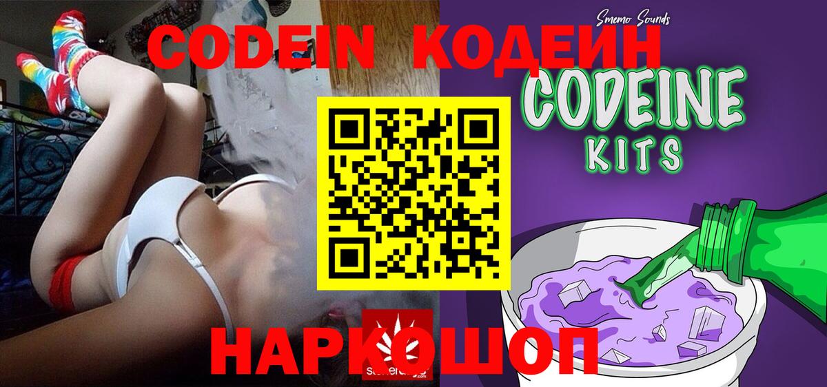 Сухой Лог  Codein напиток Lean (лин)  Кодеин Purple Drank  Вход с VPN 